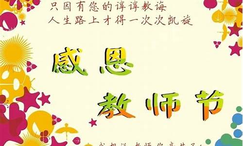 老师节日祝福语大全简短_老师节日祝福语大全简短四字