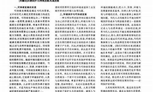 保护环境议论文素材摘抄大全_人民日报保护环境金句