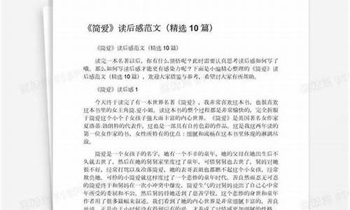 简爱读后感400字_简爱读后感400字左右