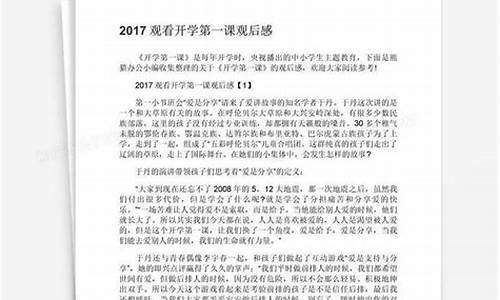 开学观后感_开学观后感200字