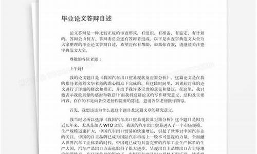 毕业论文答辩自述稿_毕业论文答辩自述稿优秀范文