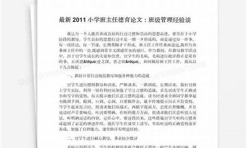 最新的班主任德育论文_最新的班主任德育论文题目