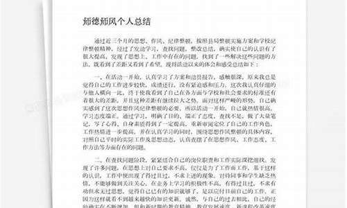 师德师风个人工作总结_师德师风个人工作总结14篇