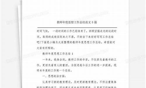 教师年度思想工作总结2022_教师年度思想工作总结2022简短