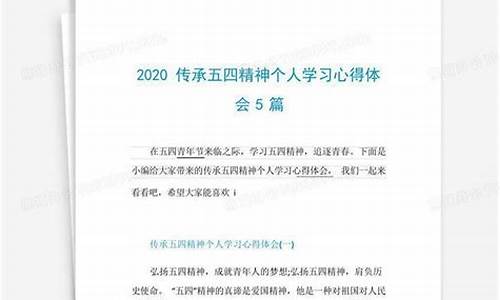 五四青年节心得体会_五四青年节心得体会200字