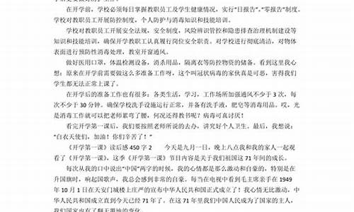 开学第一课读后感2022年450字_开学第一课读后感2022年400字