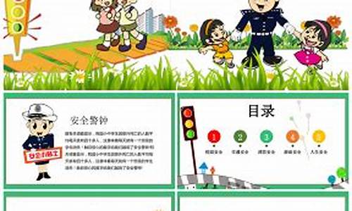 小学生安全教育教案大全