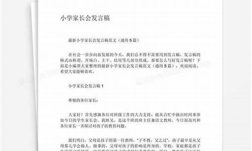 家长会优秀家长发言_家长会优秀家长发言稿