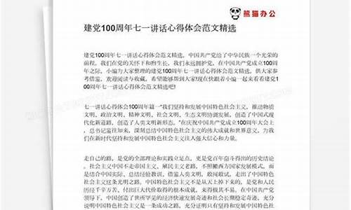 七一讲话心得体会读后感_七一讲话心得体会读后感1000字