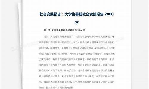 大学生社会实践报告格式模板_大学生社会实践报告格式模板word